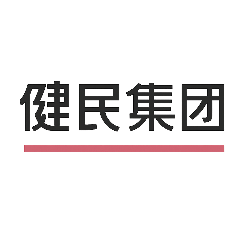健民集团