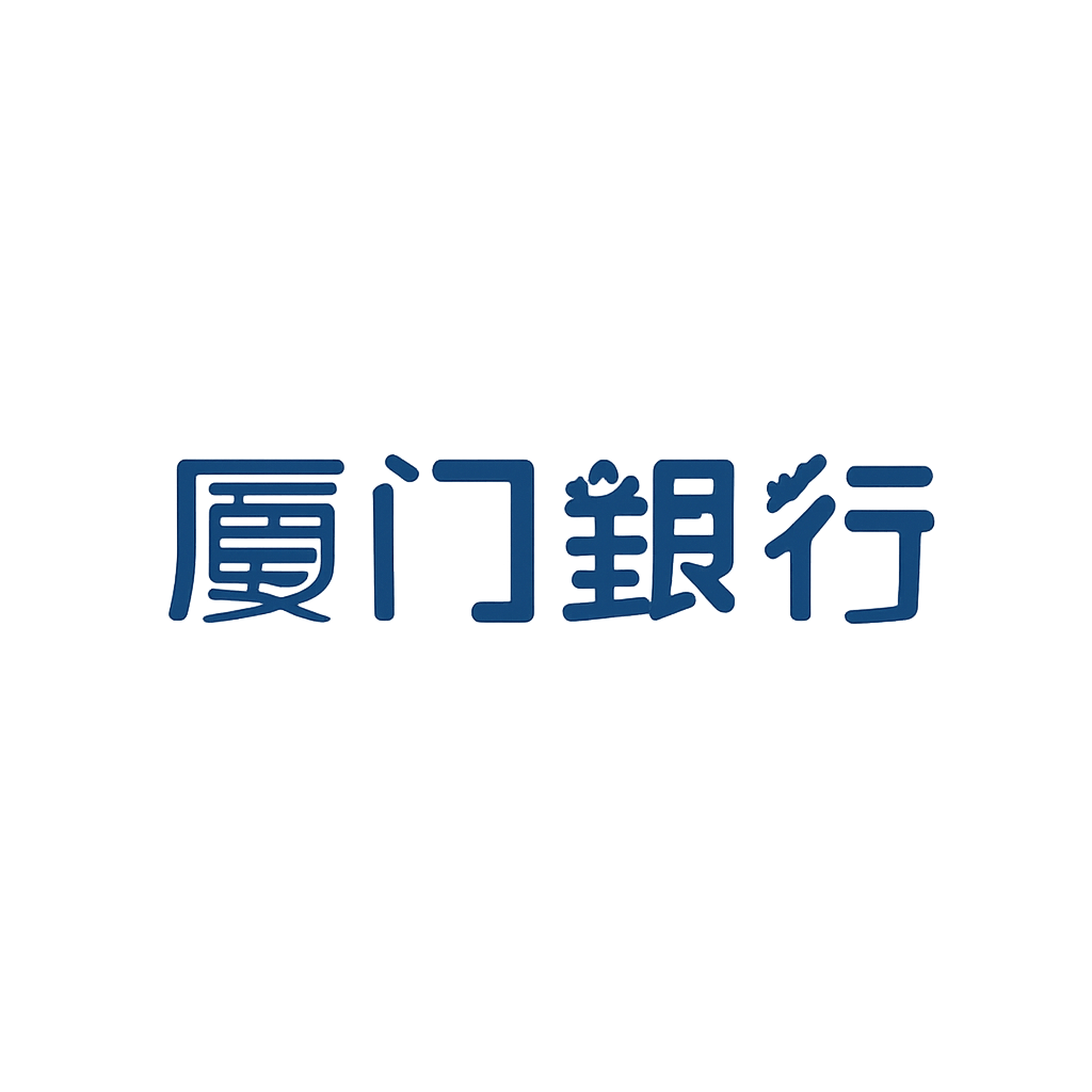 厦门银行