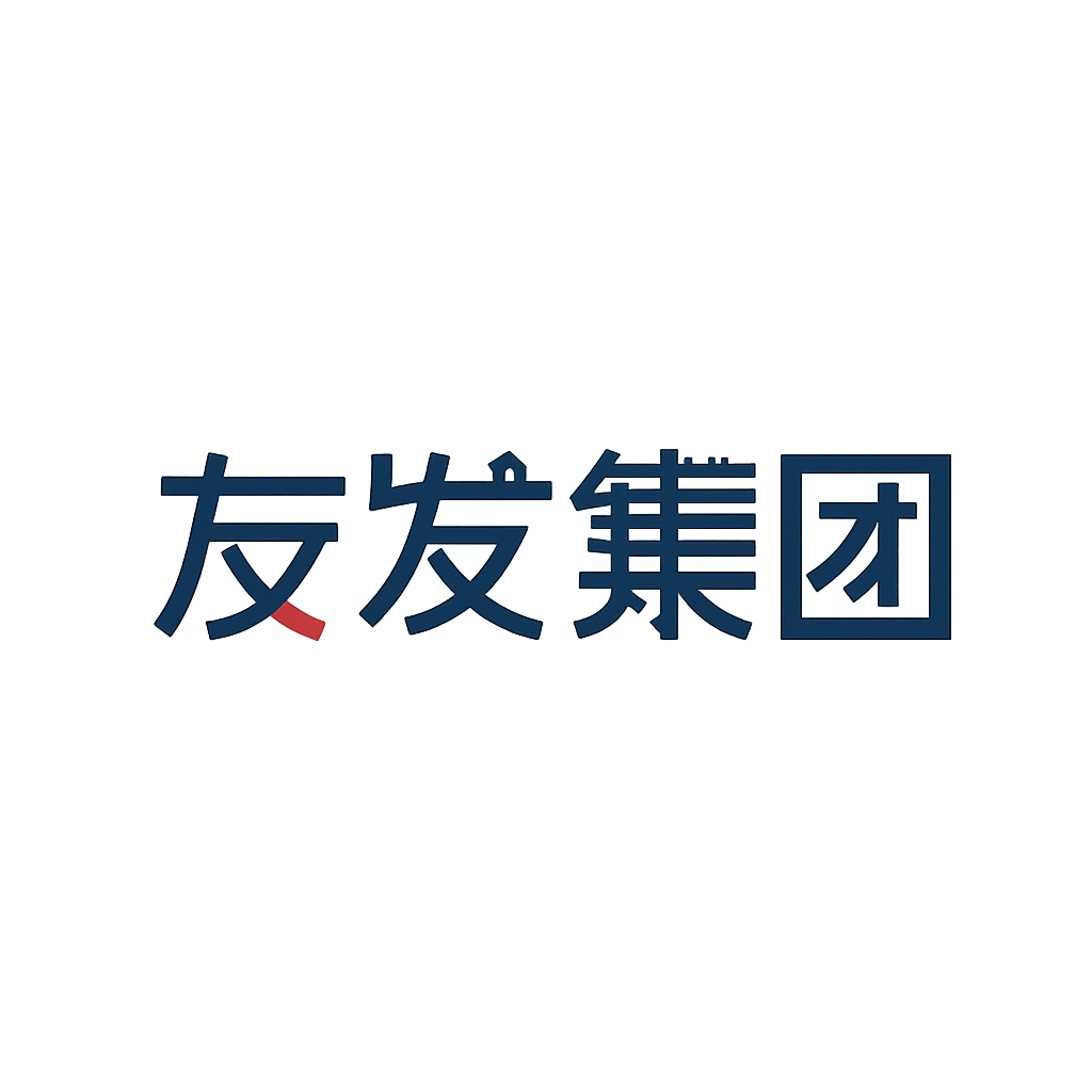 友发集团