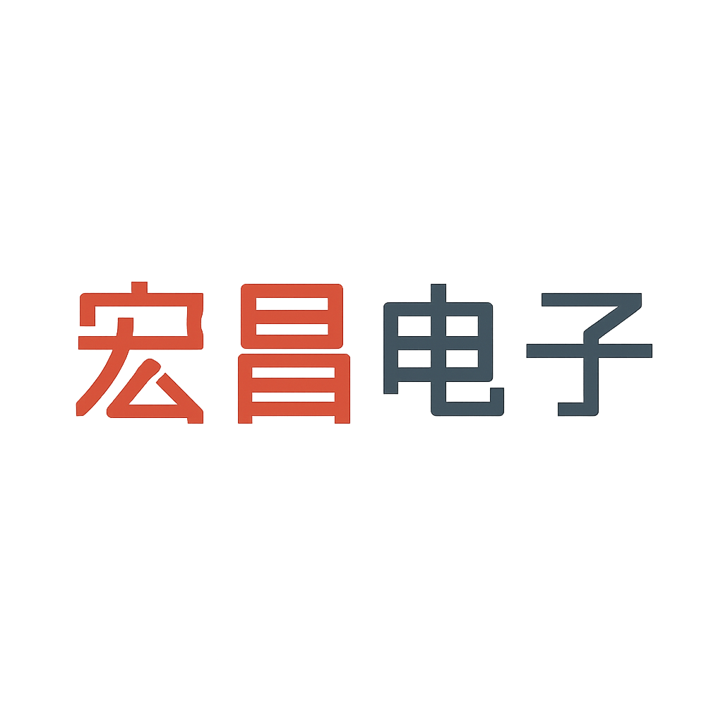 宏昌电子