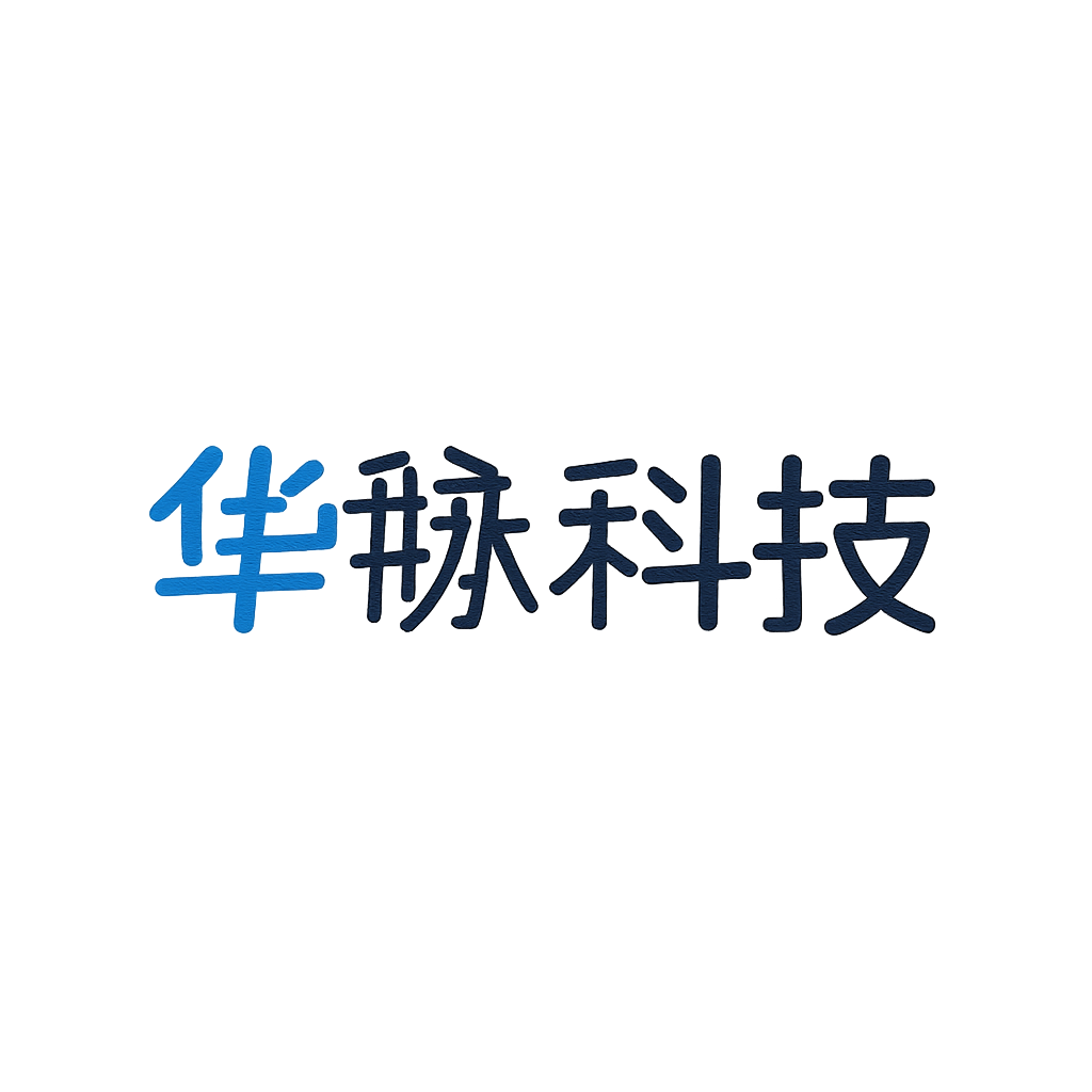 华脉科技
