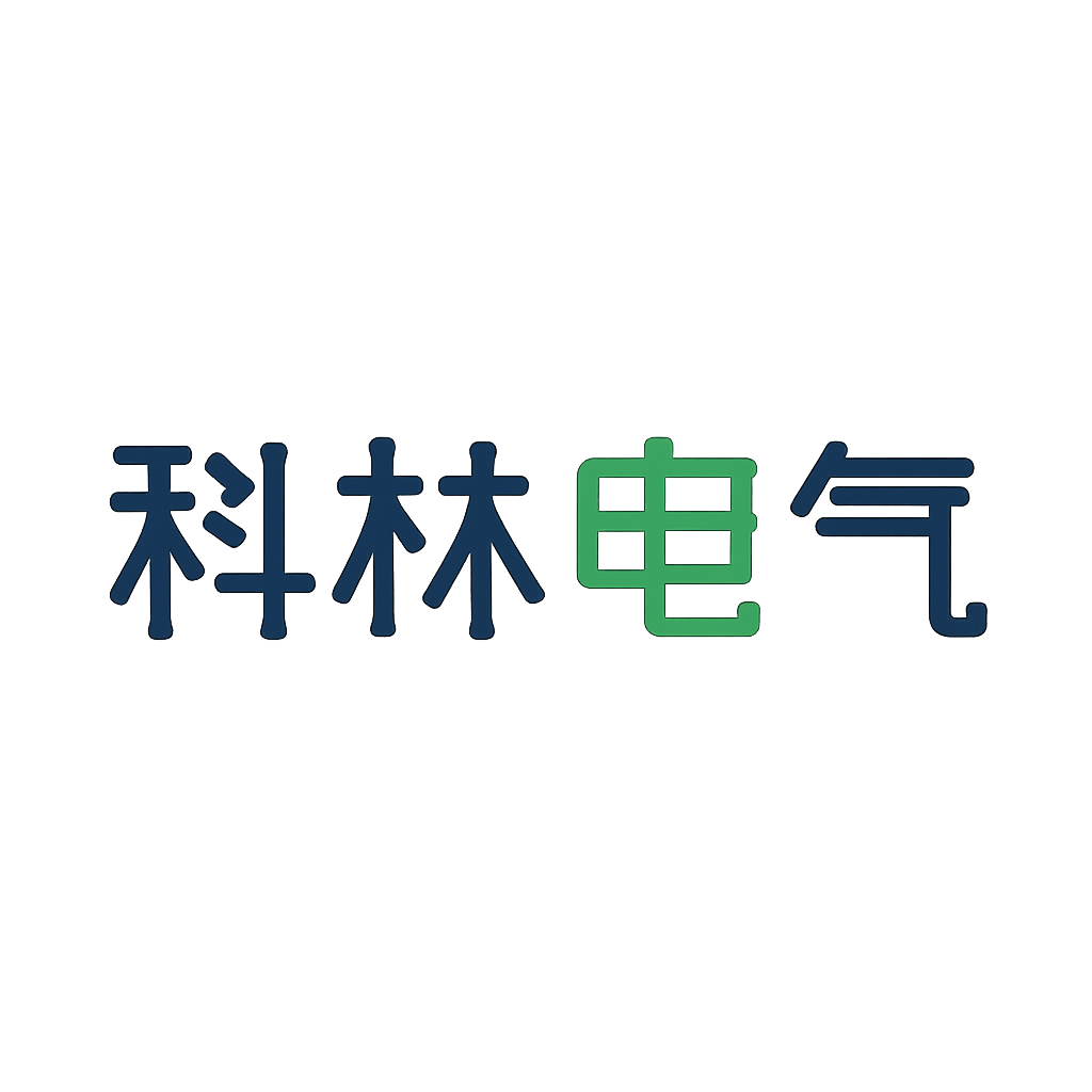 科林电气