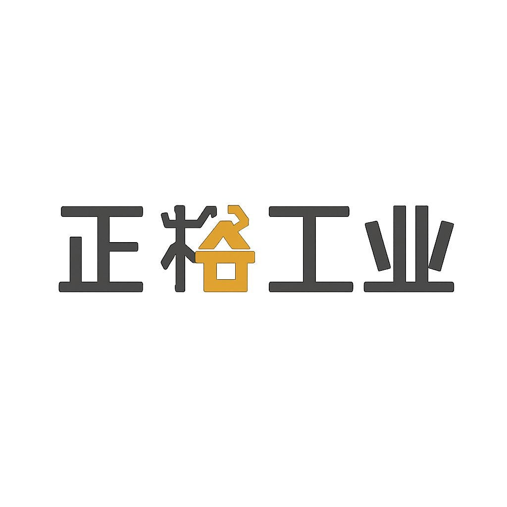 正裕工业