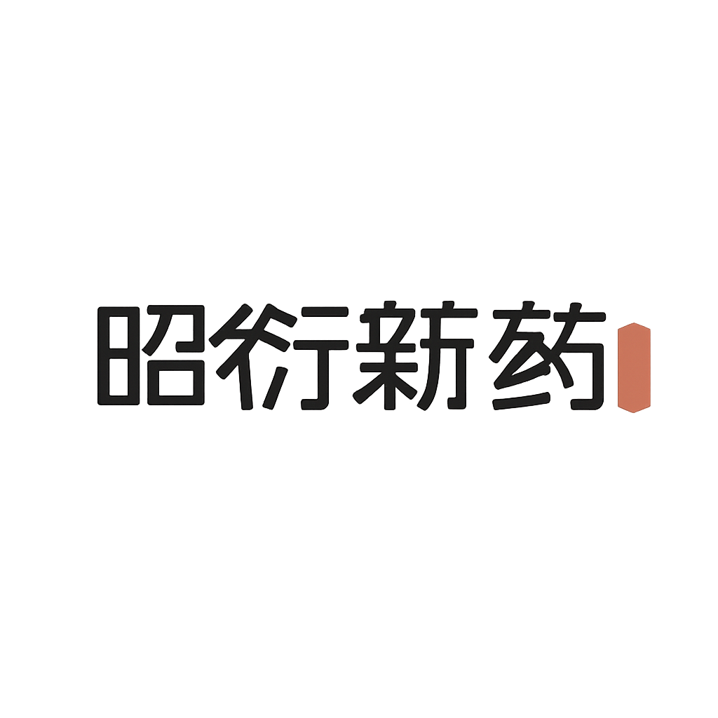 昭衍新药