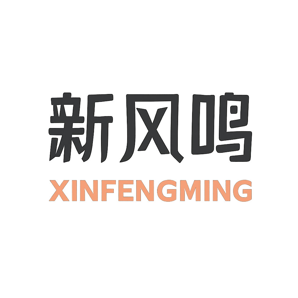 新凤鸣