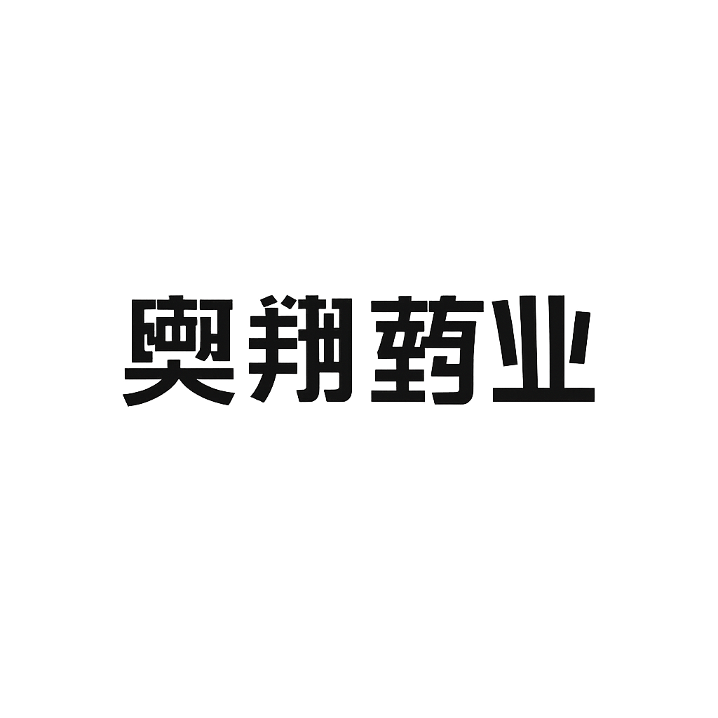 奥翔药业