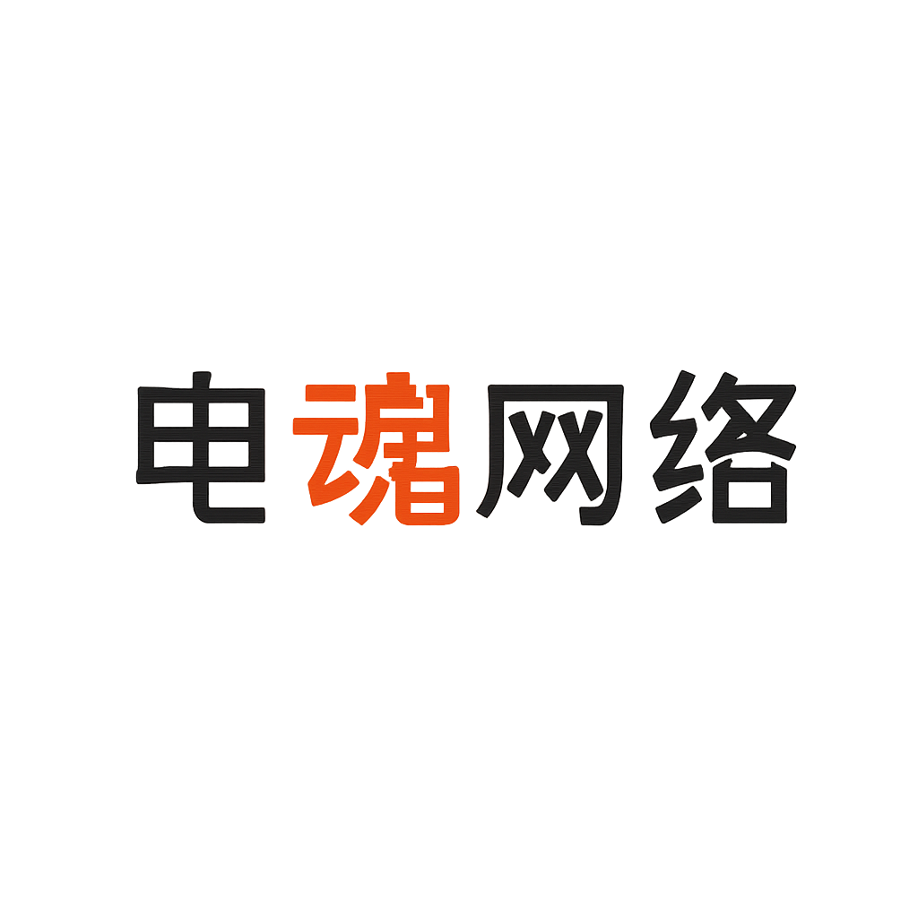 电魂网络