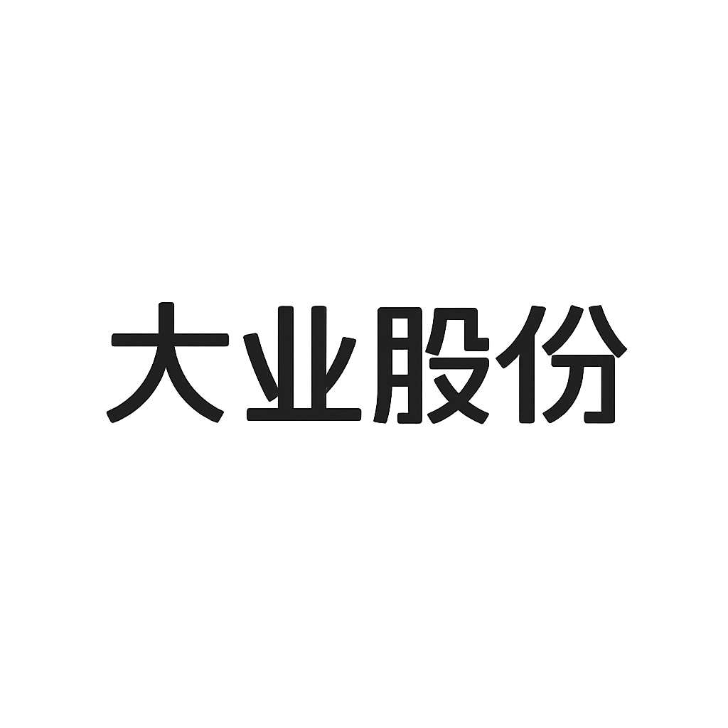 大业股份