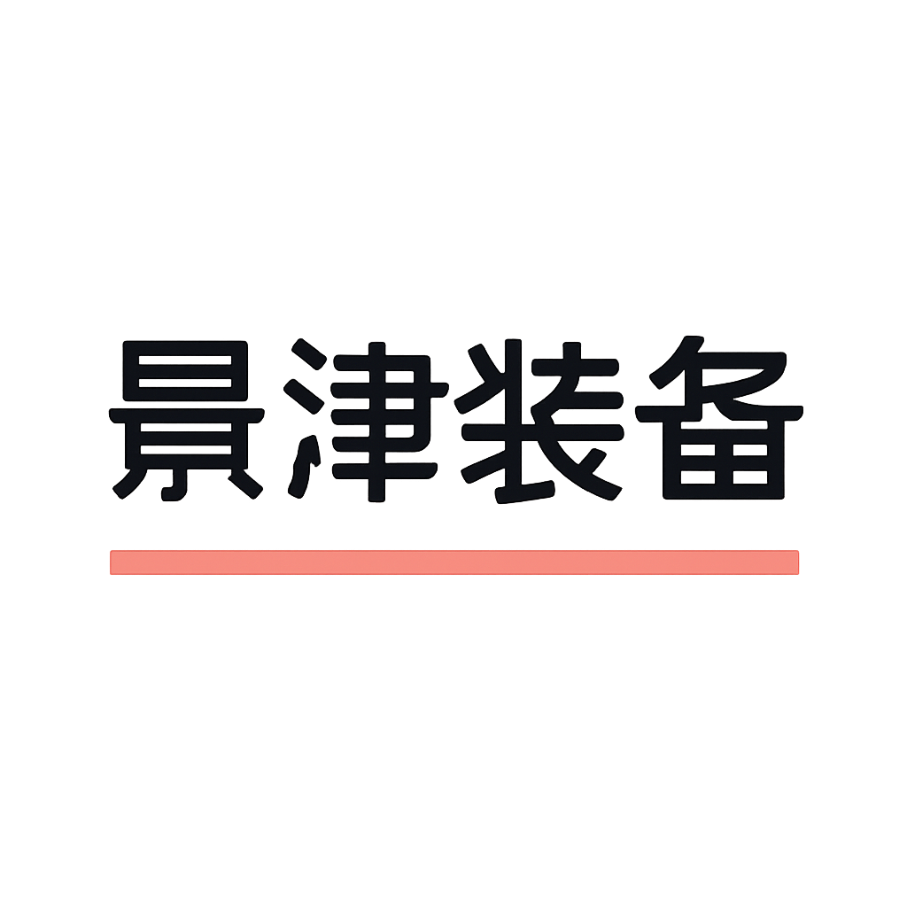 景津装备
