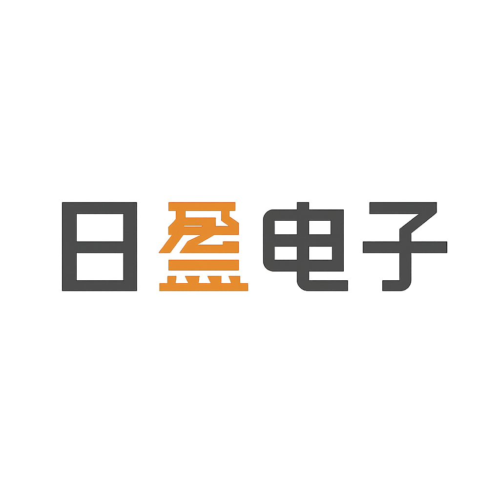 日盈电子