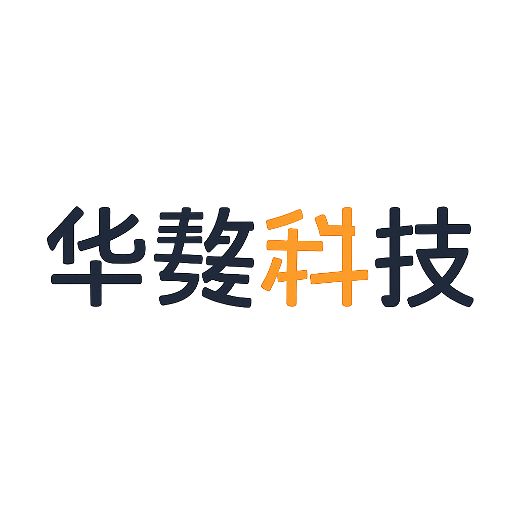 华懋科技