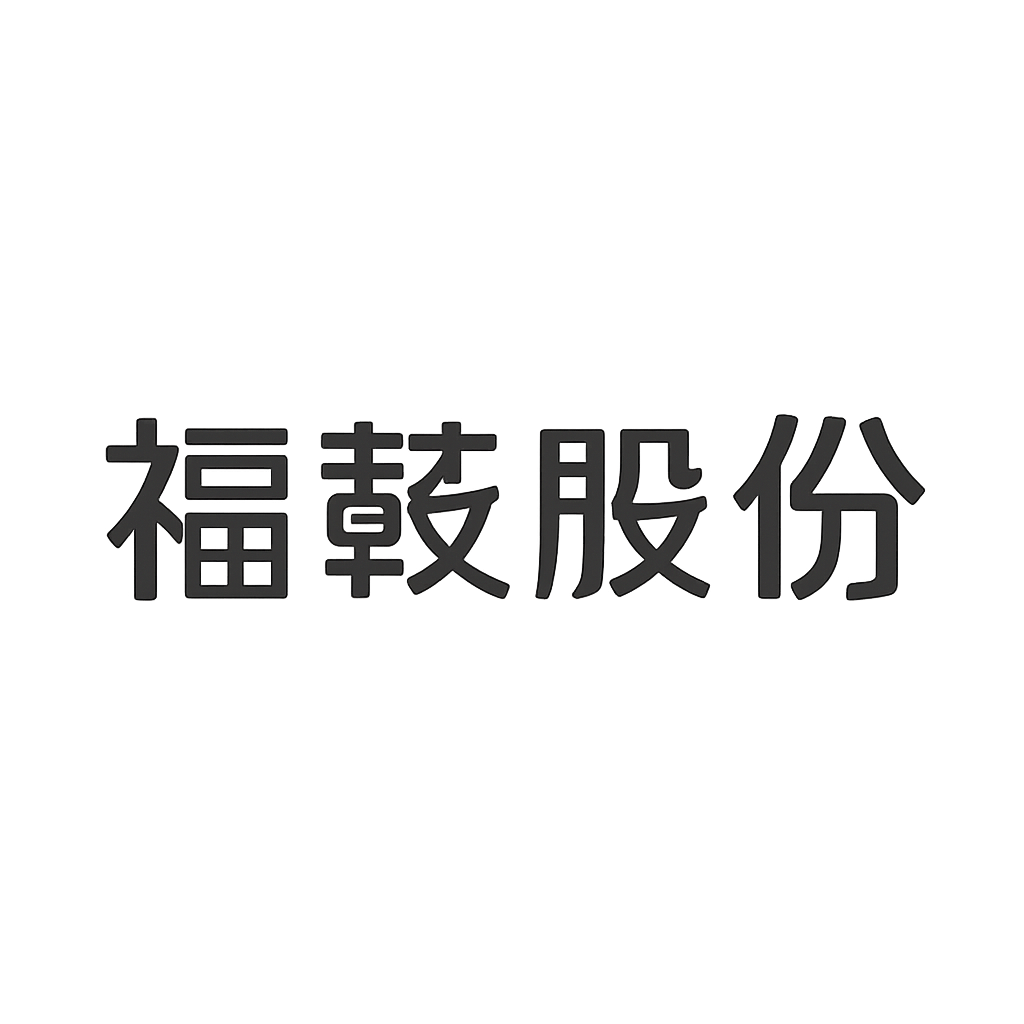 福鞍股份