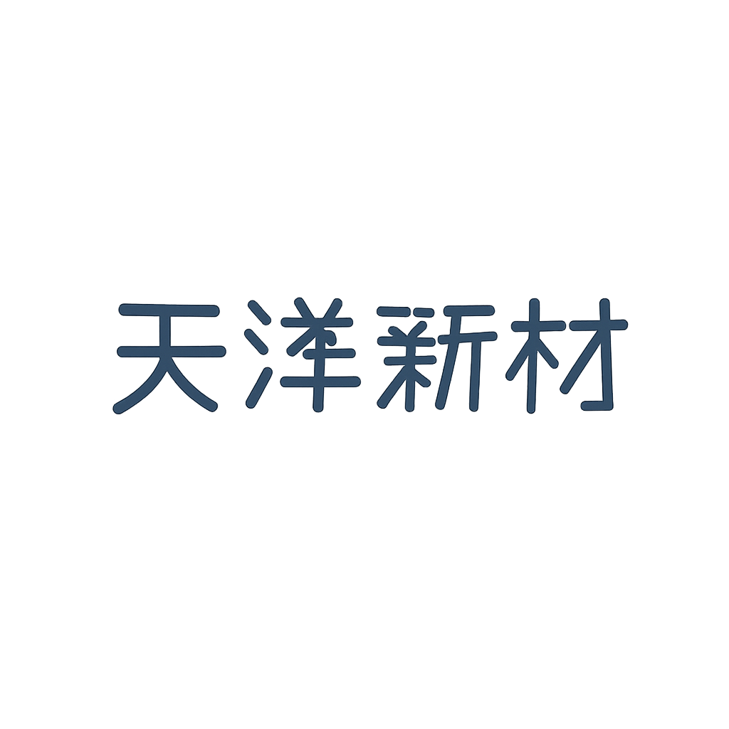 天洋新材
