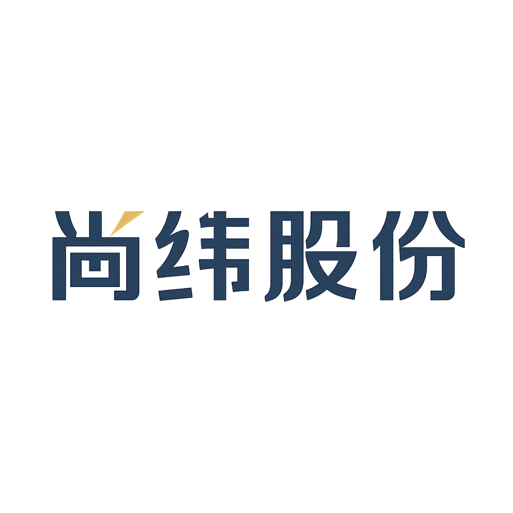尚纬股份