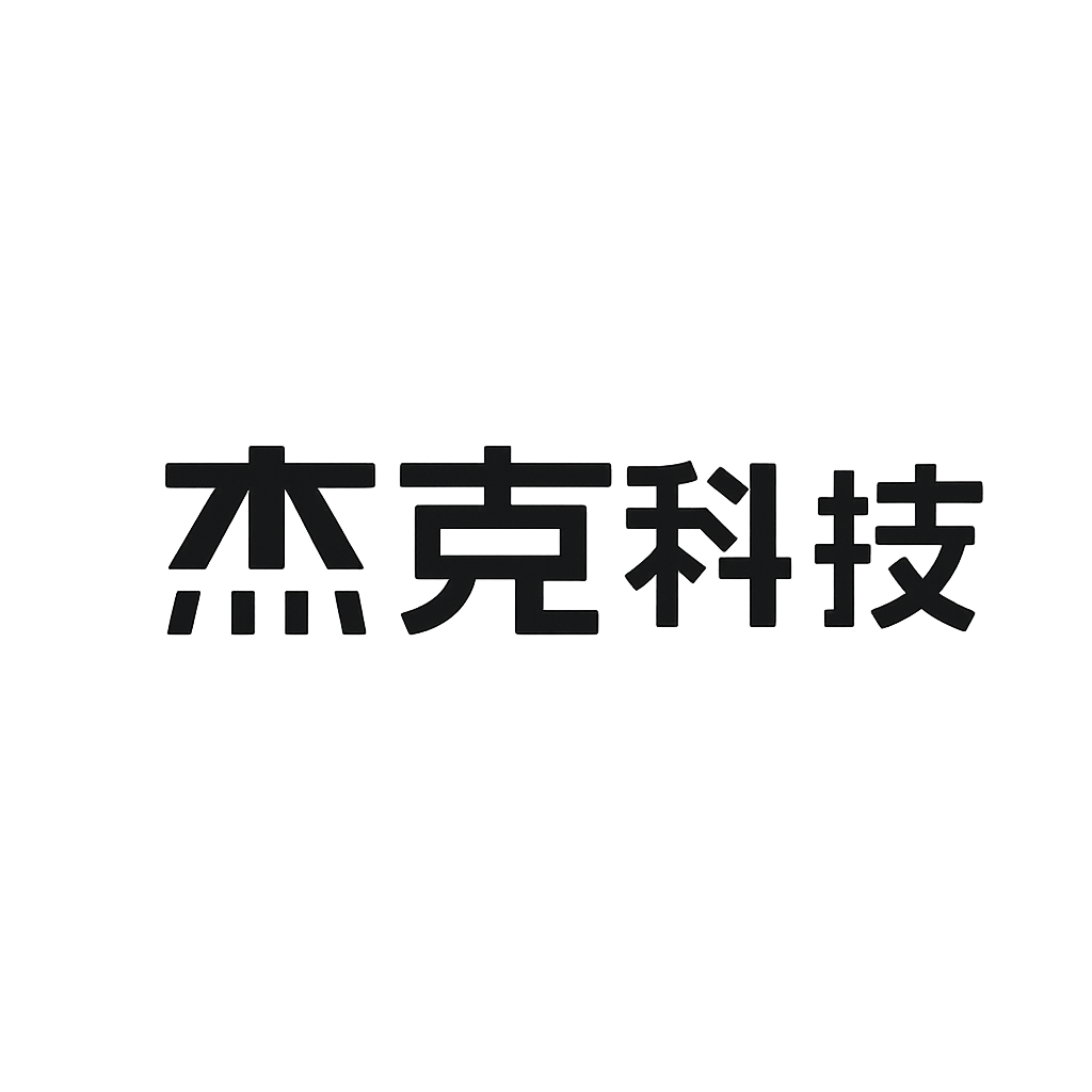 杰克科技