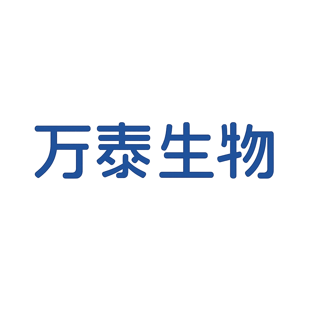 万泰生物