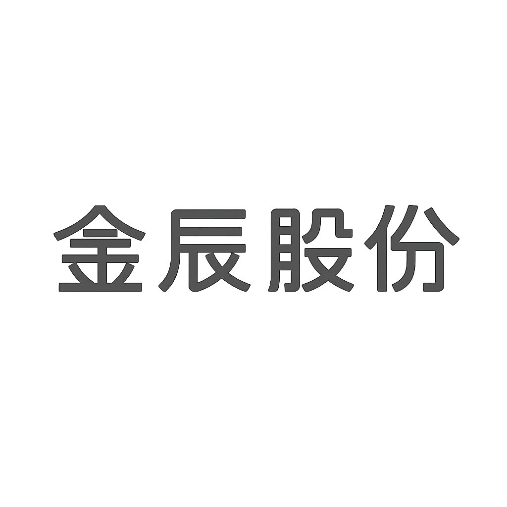 金辰股份