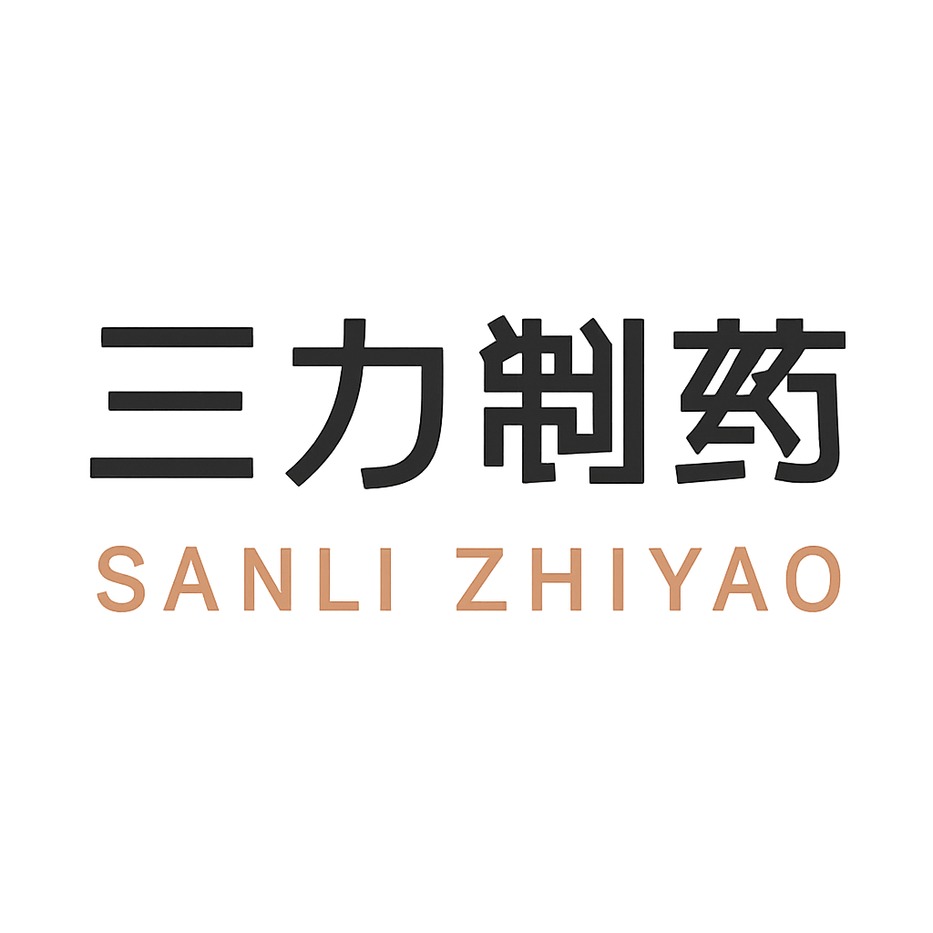 三力制药