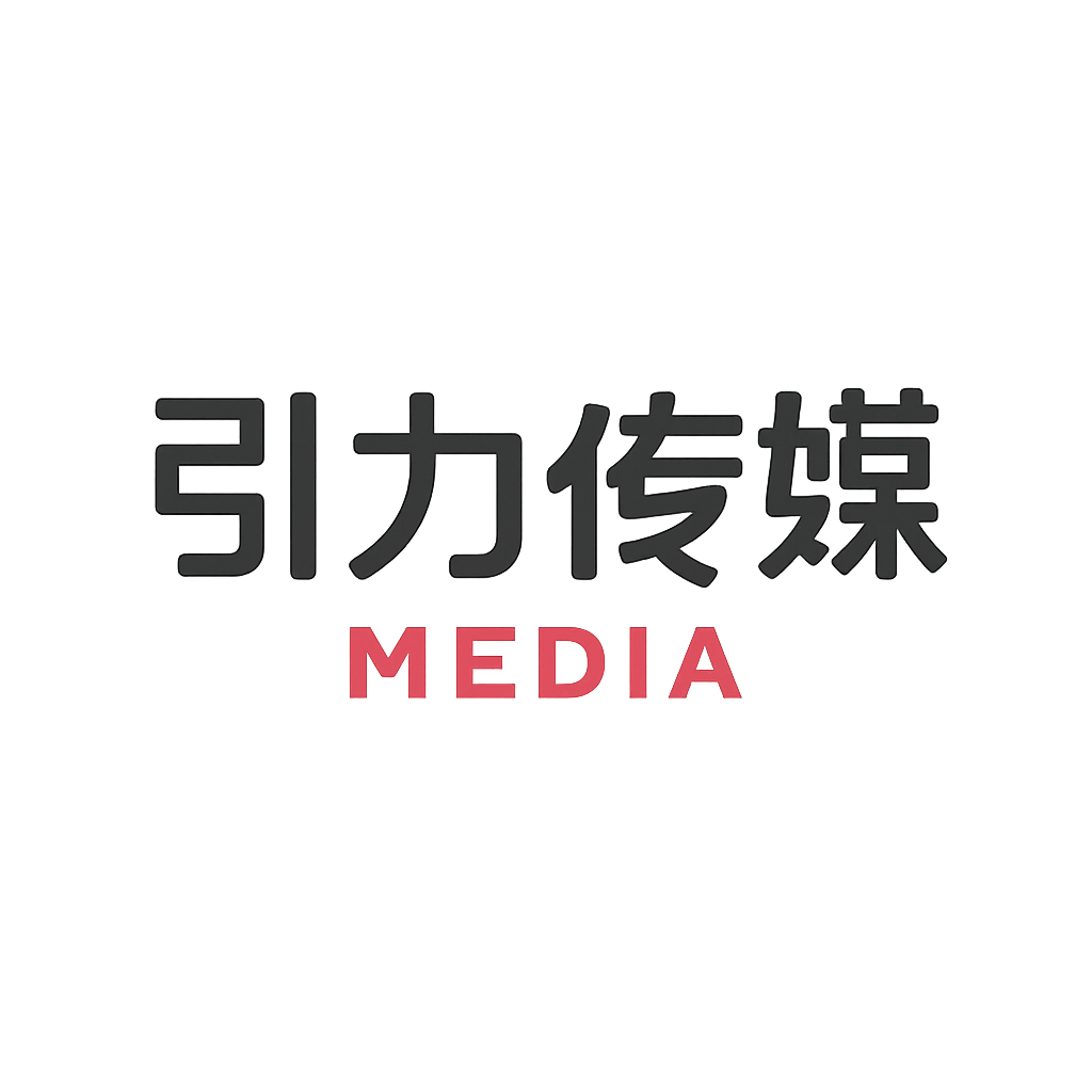 引力传媒