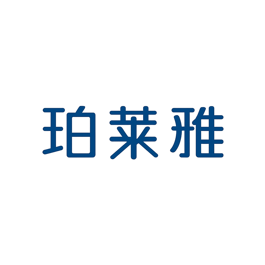 珀莱雅