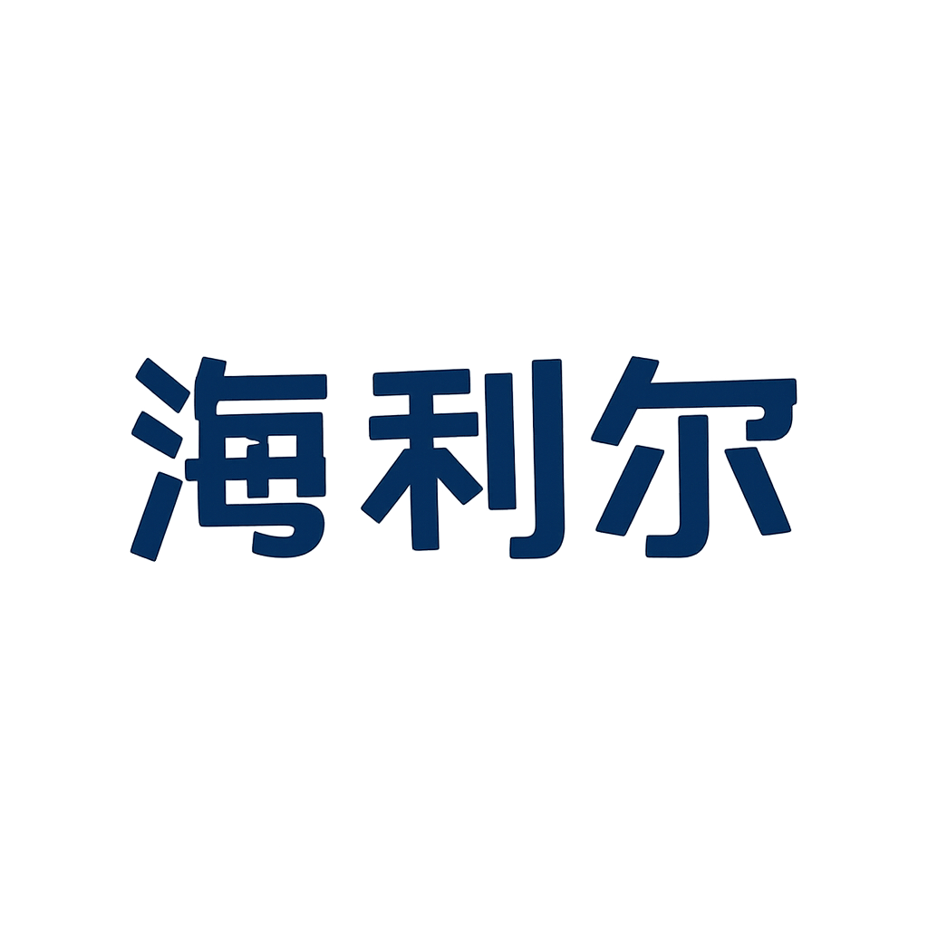 海利尔