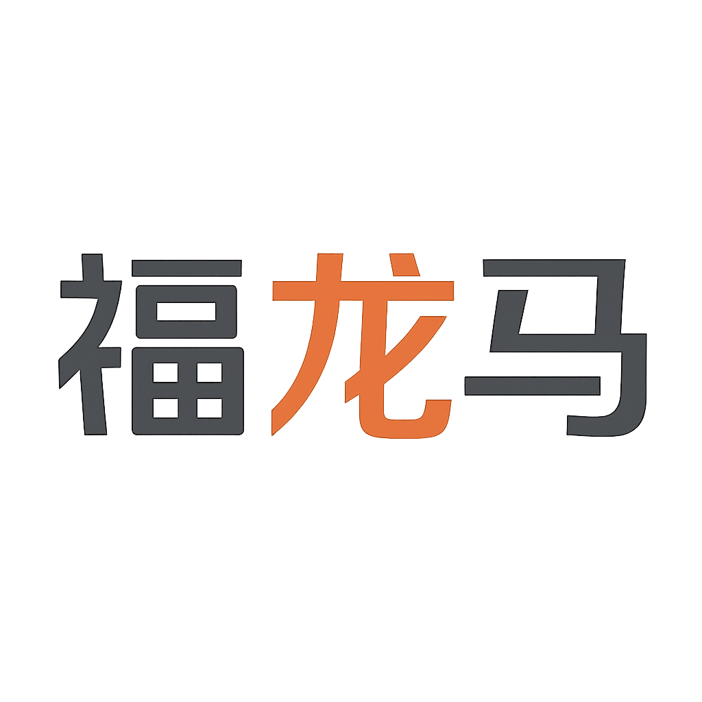 福龙马