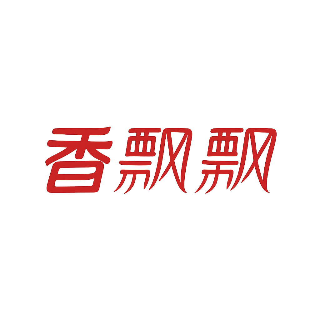 香飘飘