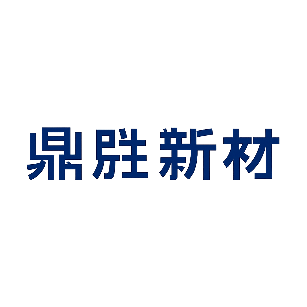 鼎胜新材