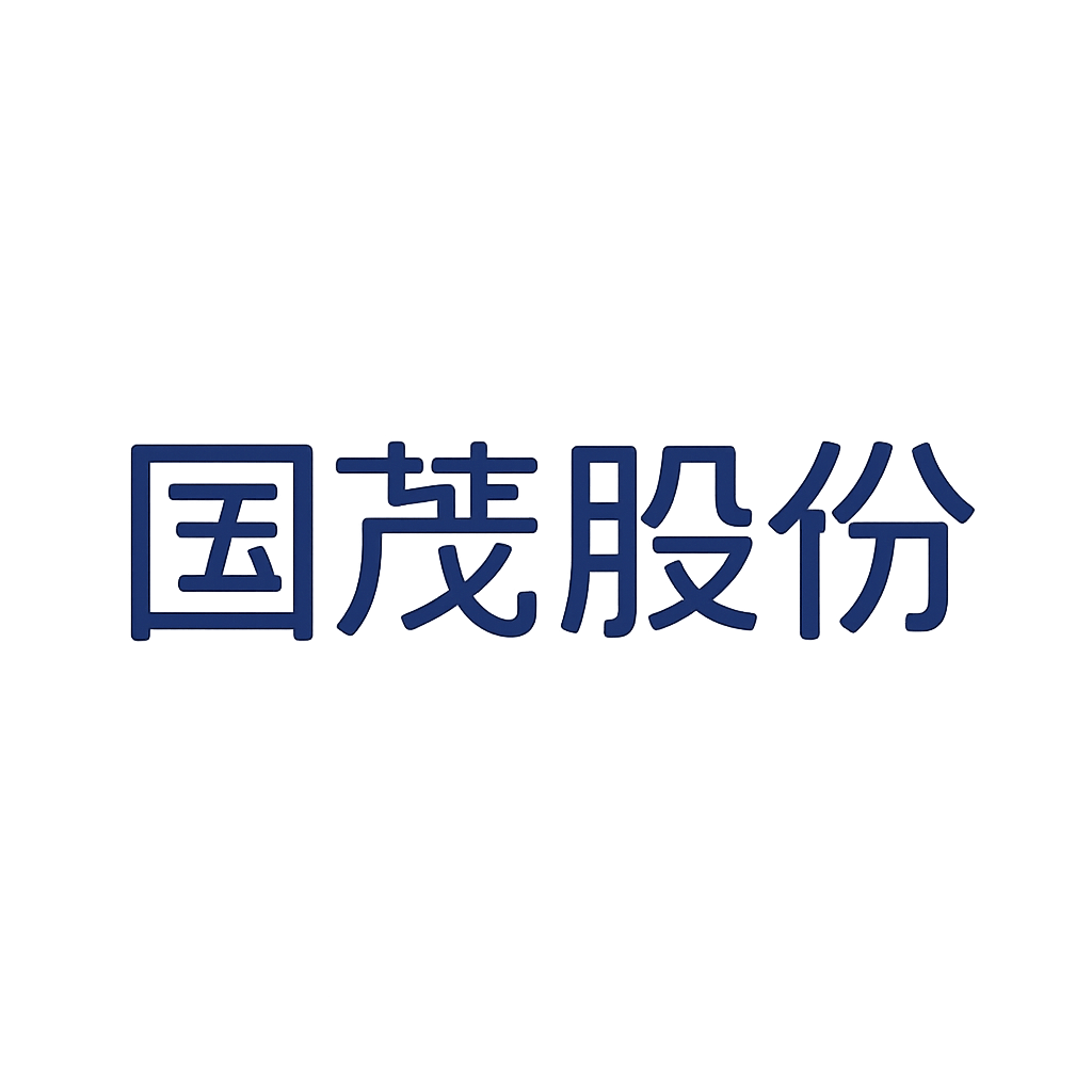 国茂股份