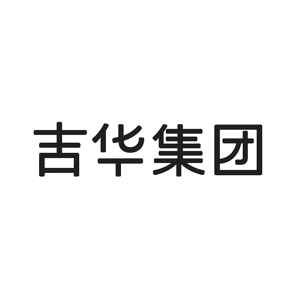 吉华集团