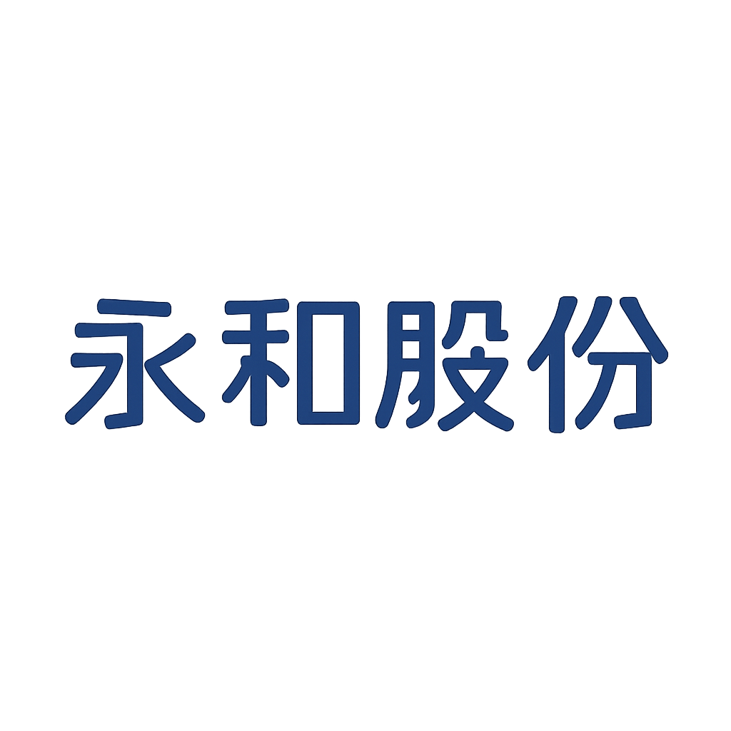 永和股份