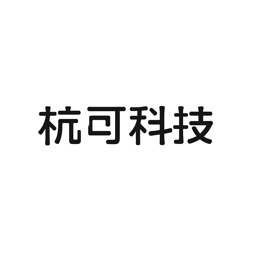 杭可科技