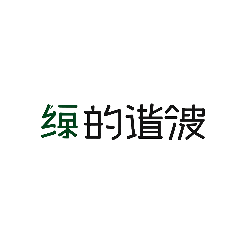 绿的谐波