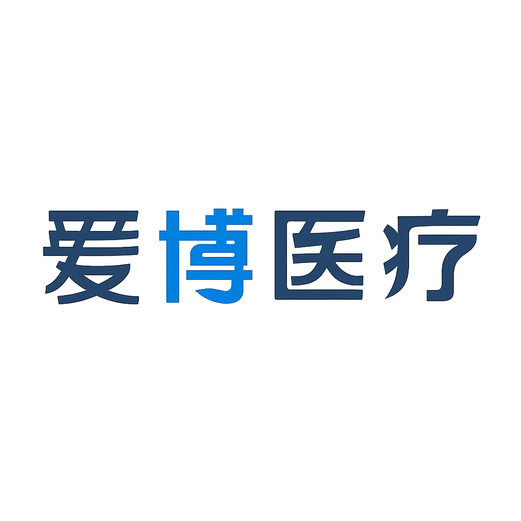爱博医疗
