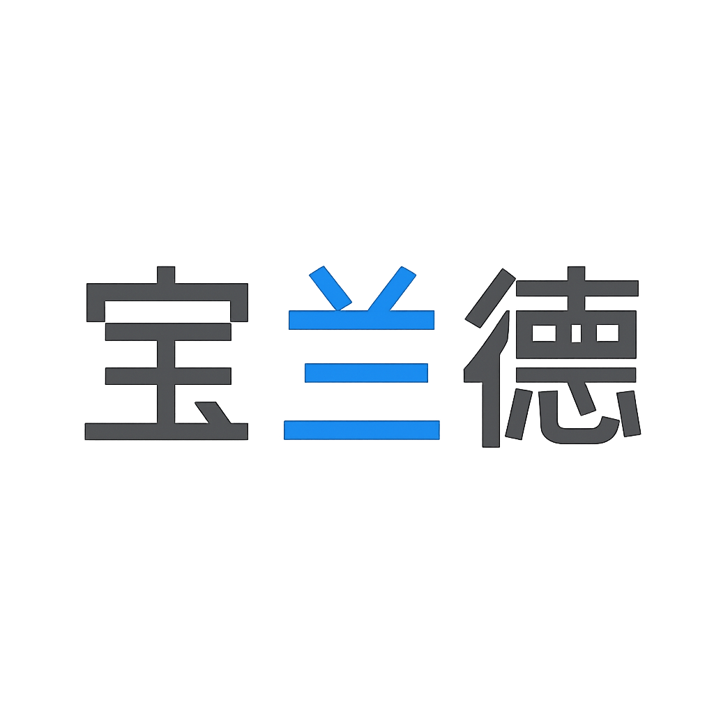 宝兰德