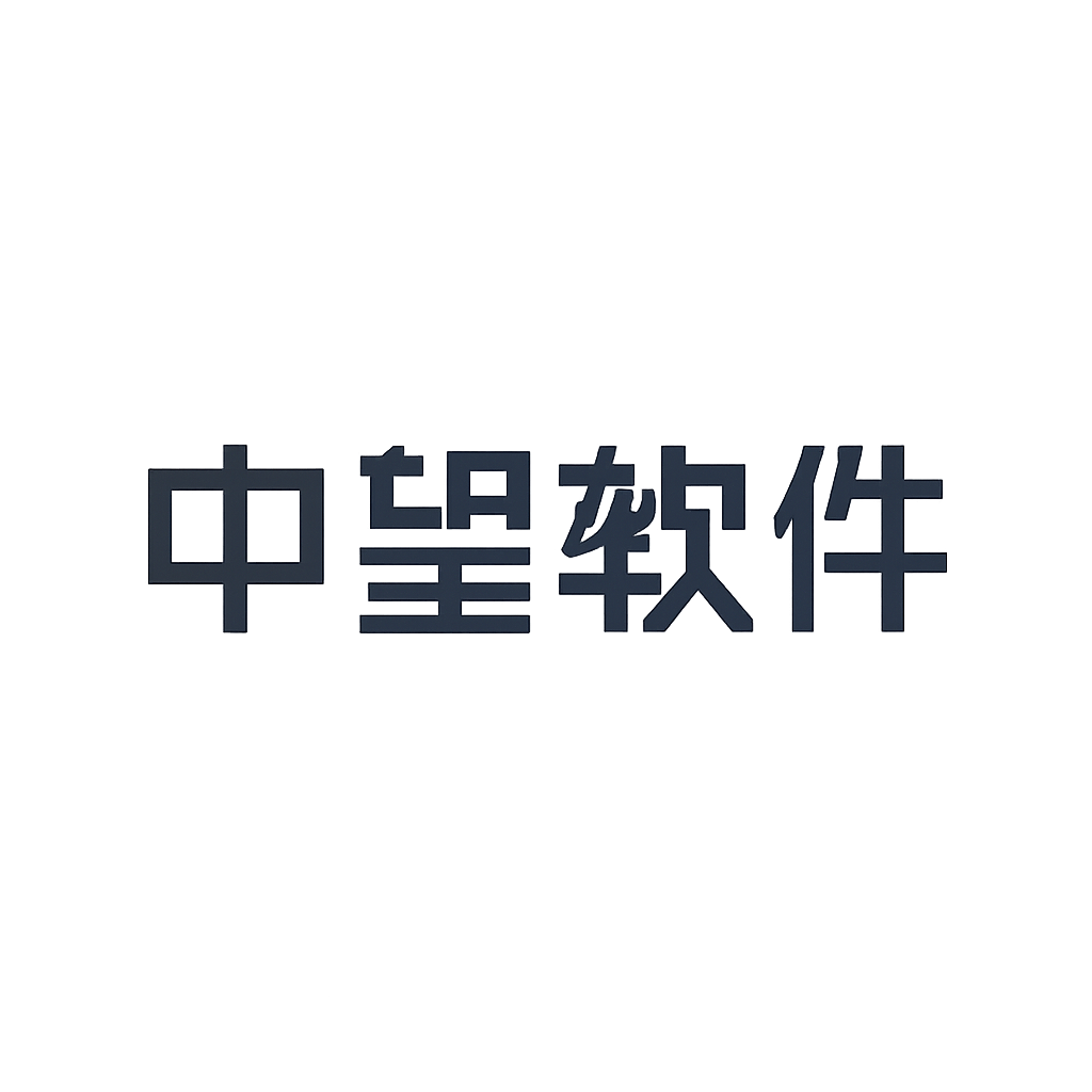 中望软件