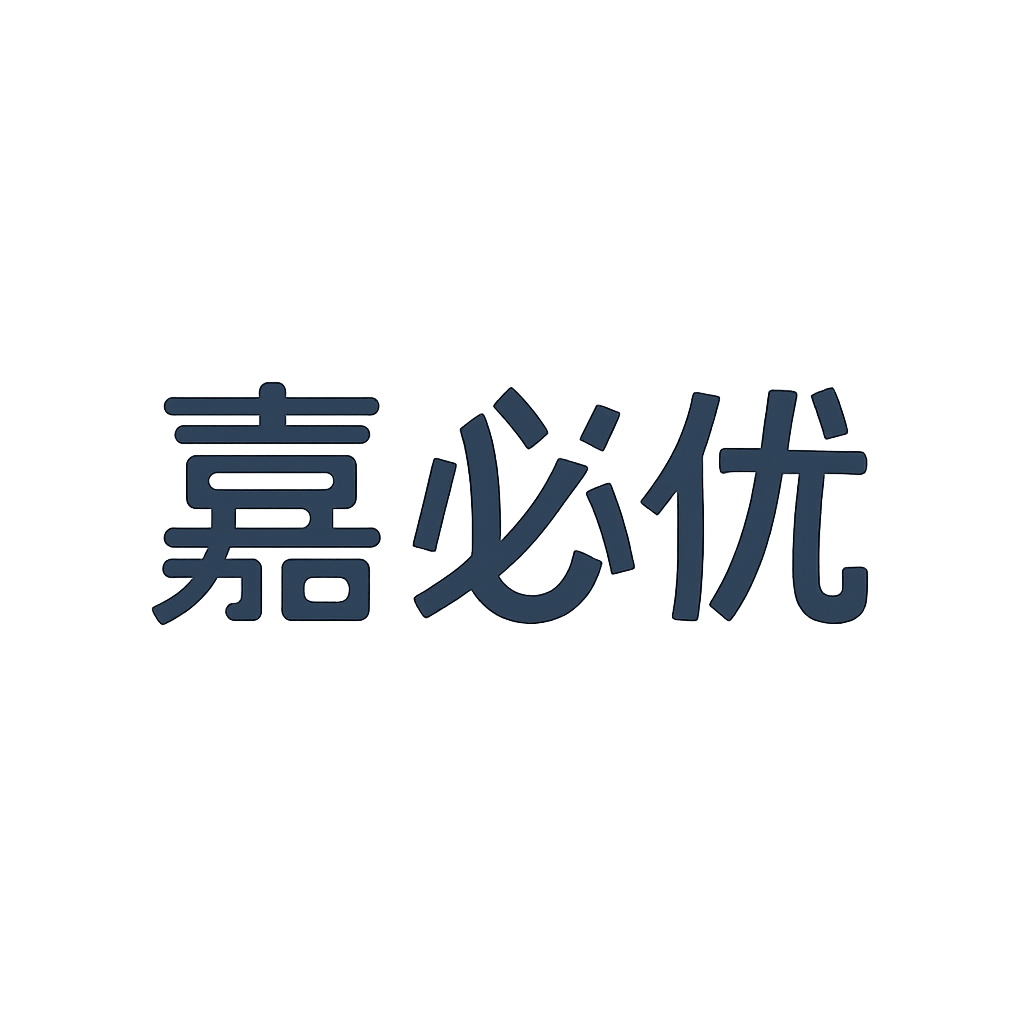 嘉必优