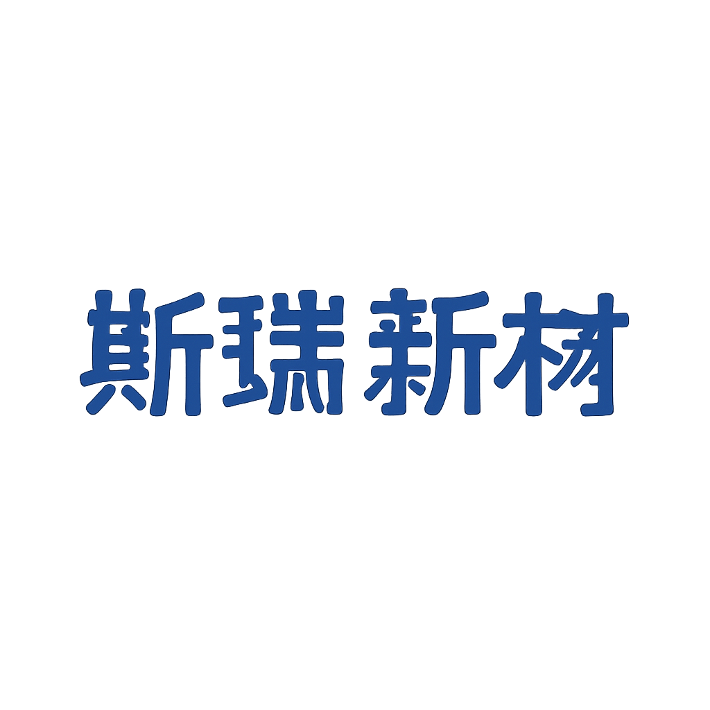 斯瑞新材