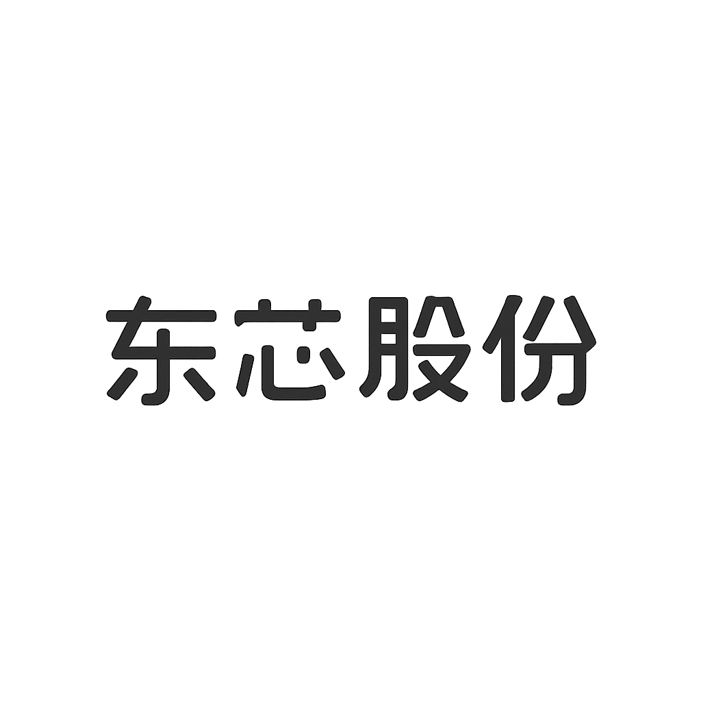 东芯股份