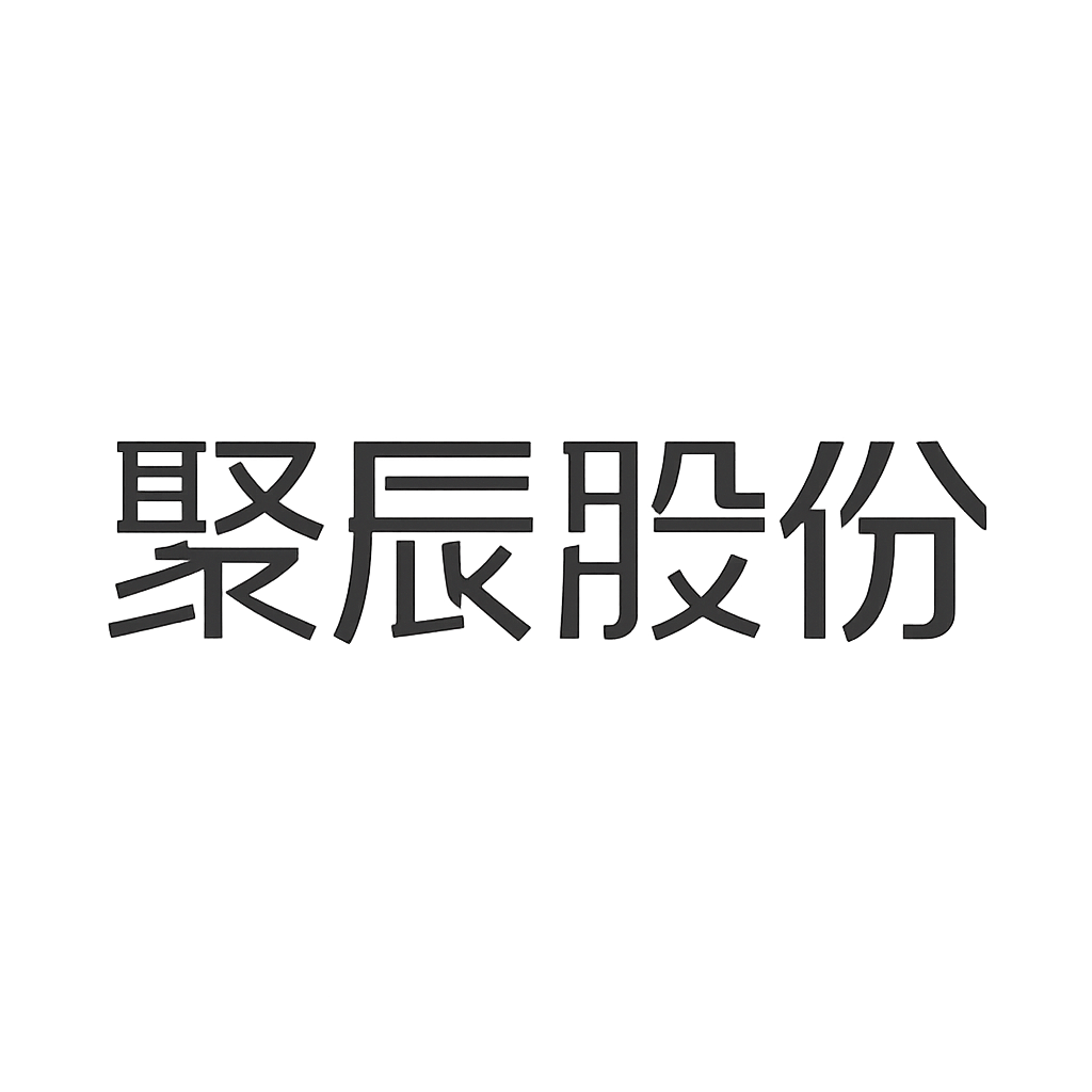 聚辰股份