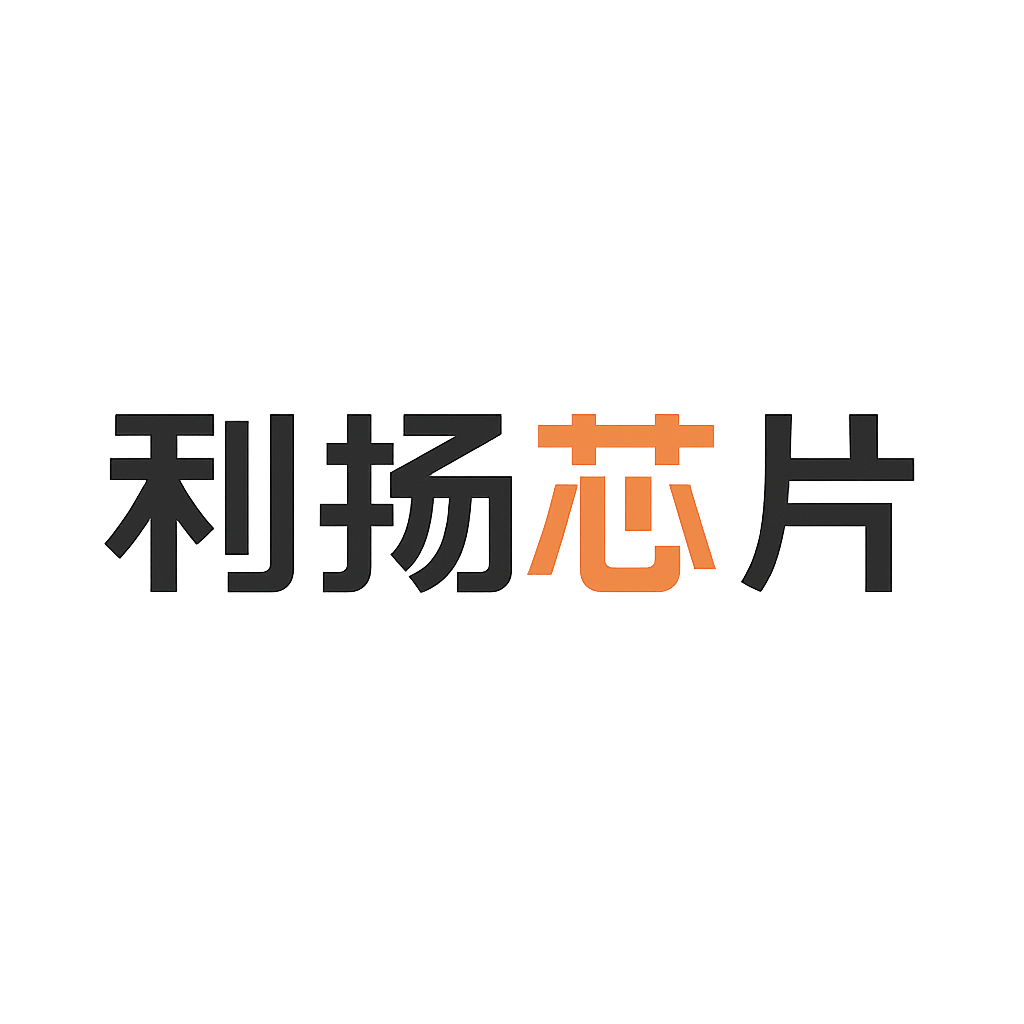 利扬芯片