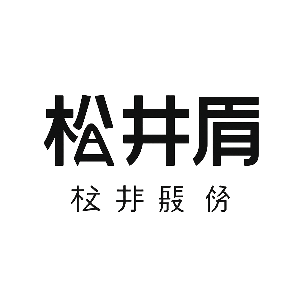 松井股份