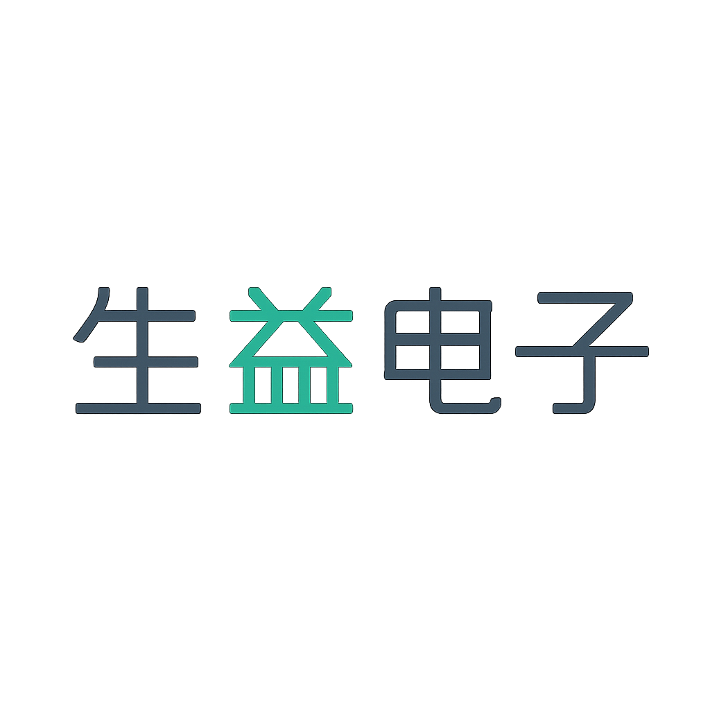 生益电子