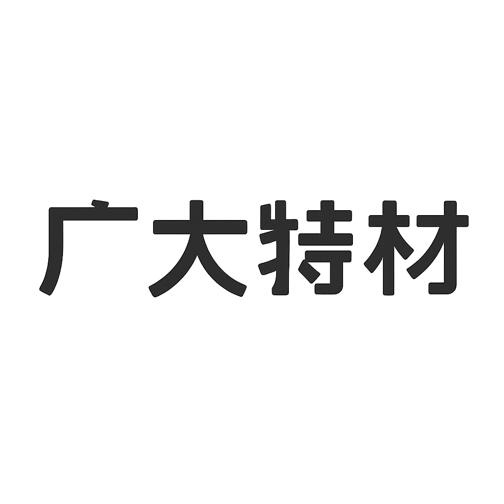 广大特材