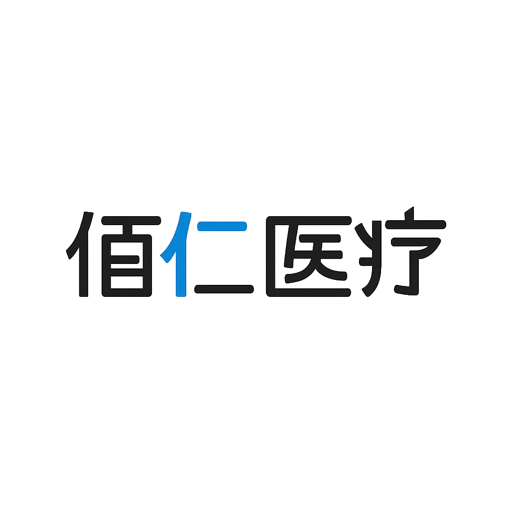 佰仁医疗