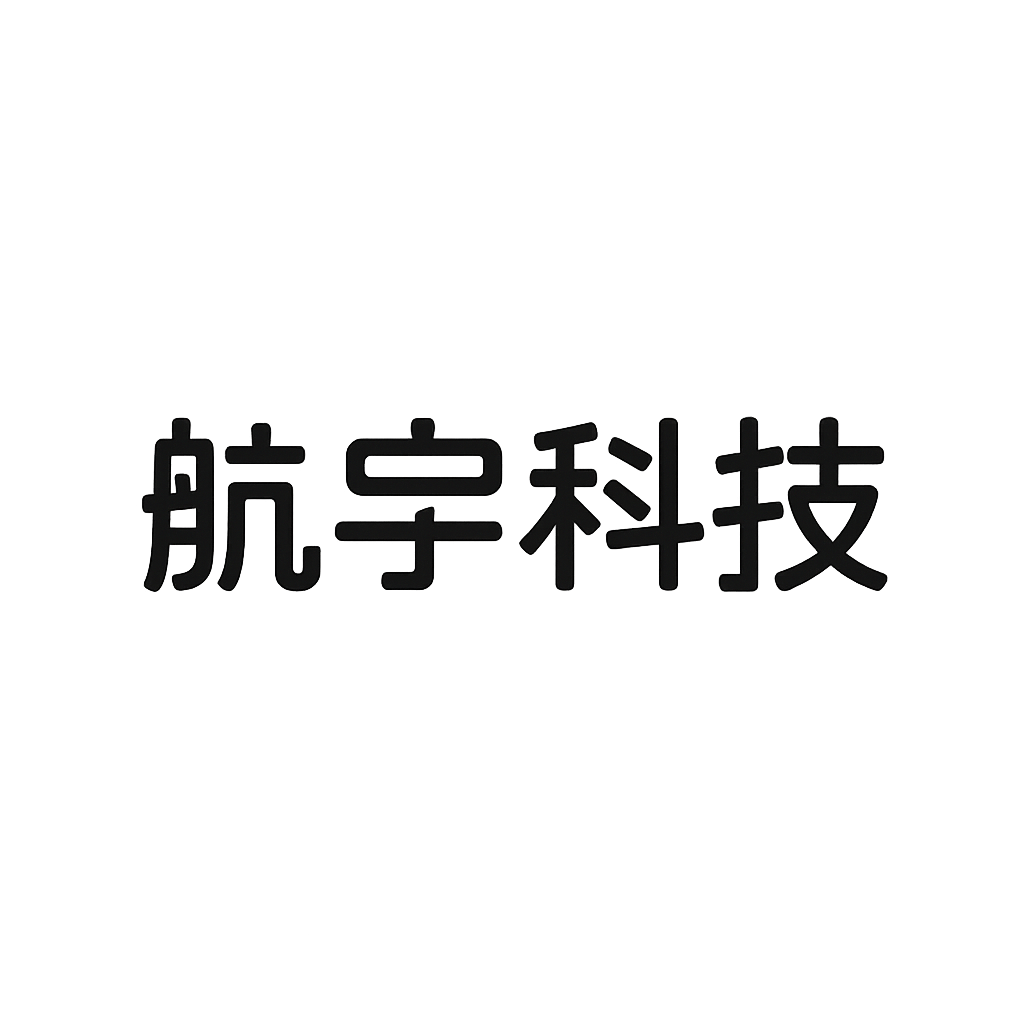 航宇科技