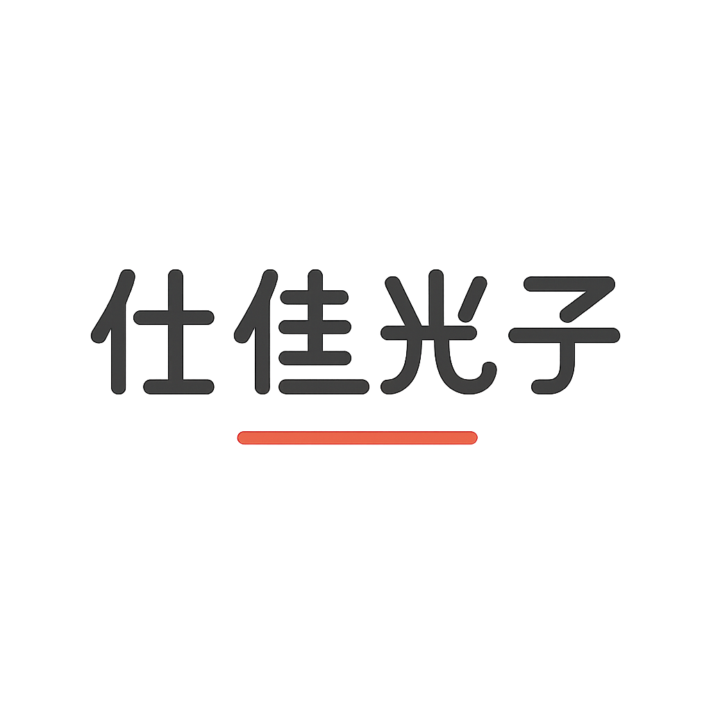 仕佳光子