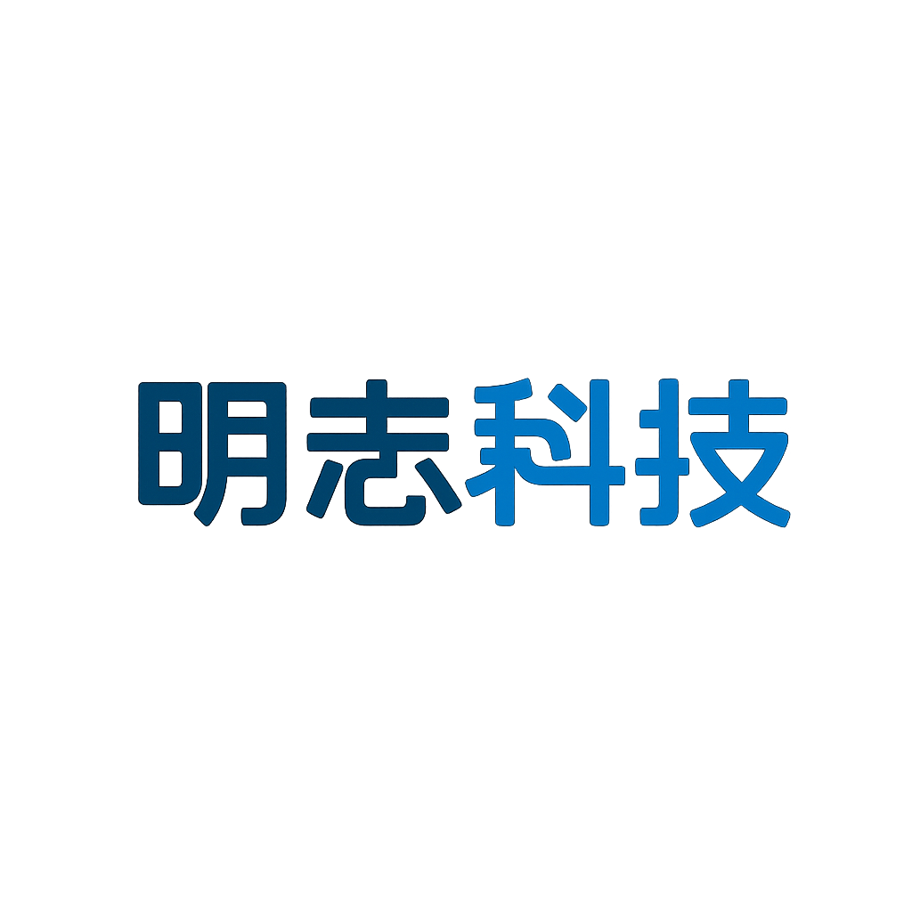 明志科技