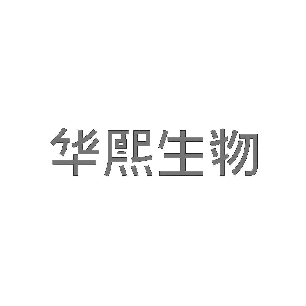 华熙生物