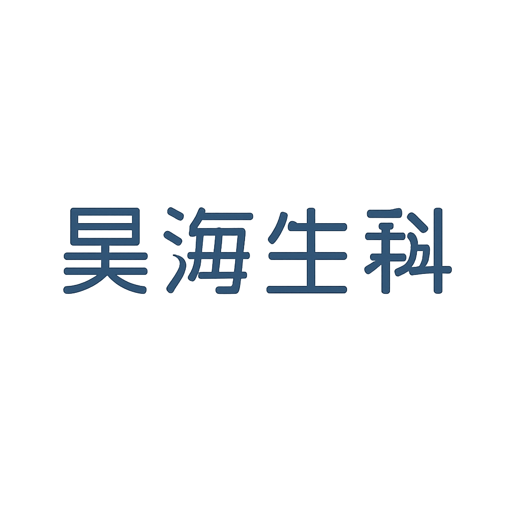 昊海生科